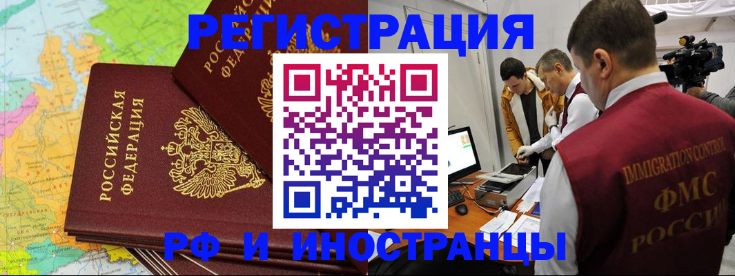 прописка для работы в Суворове