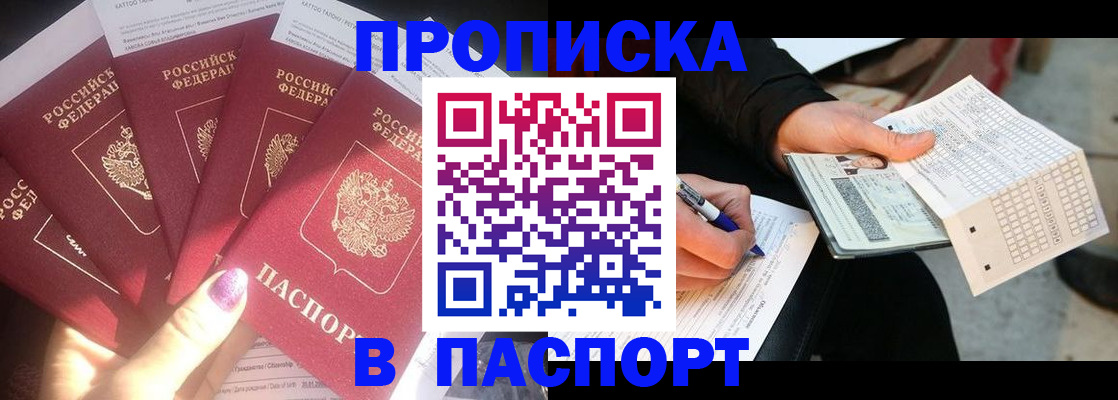 прописка для кредита в Суворове