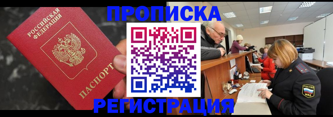 прописка законно в Суворове