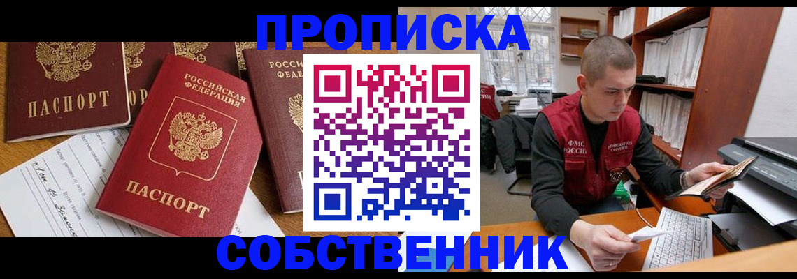 прописка в Суворове